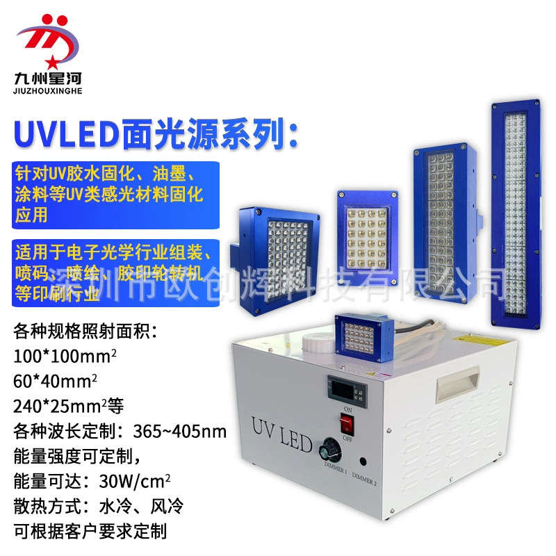 UVLED固化灯定制胶水油墨涂料固化专用uvled点线面光源UV固化炉