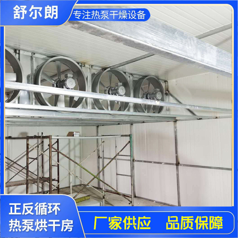 平流正反循环热泵烘干房箱式热风循环恒温高温工业烘箱工厂定制