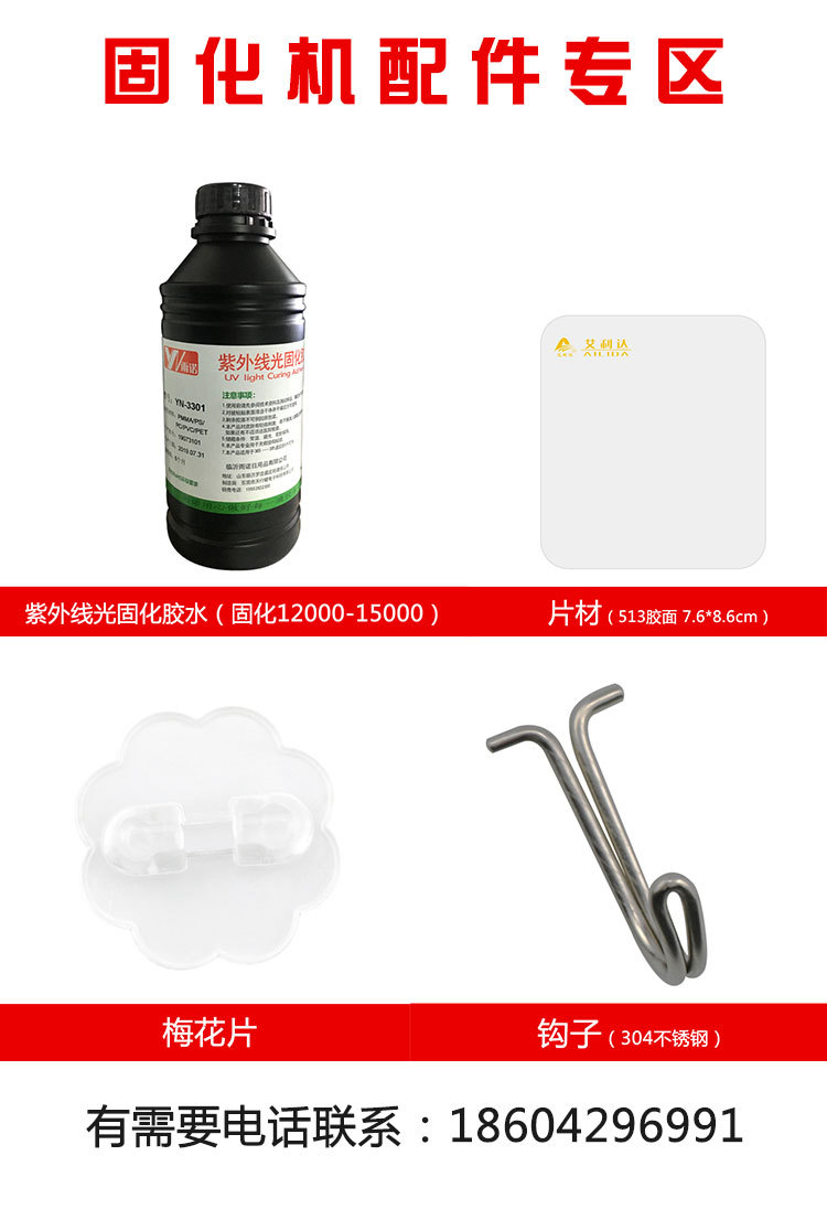 固化机uv胶挂钩机粘钩机固化机挂钩组装机挂钩组装流水线生产机械
