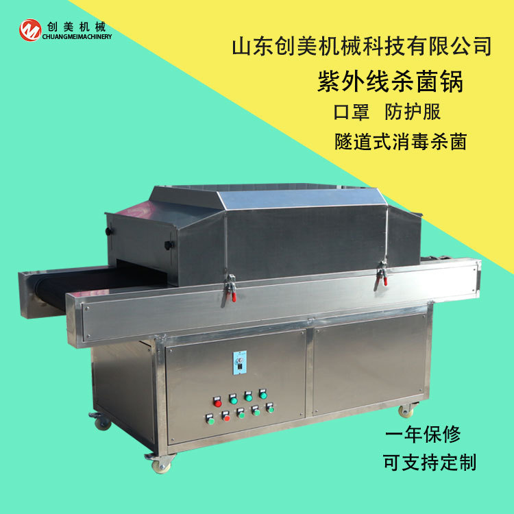 紫外线杀菌炉_直销口罩杀菌机紫外线杀菌炉uv灭菌隧道式紫外线