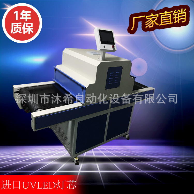 传送带式UVLED固化机触摸屏SCA胶固化OCA胶固化机手机TP固化