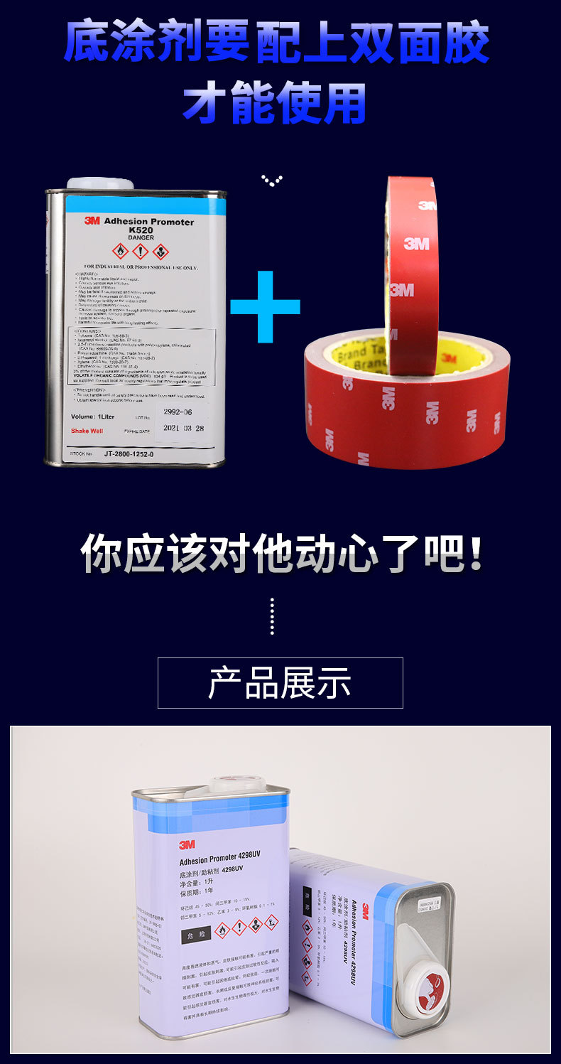 3M助粘剂4298UV底涂剂汽车泡棉双面胶提升粘性增粘剂3m胶水