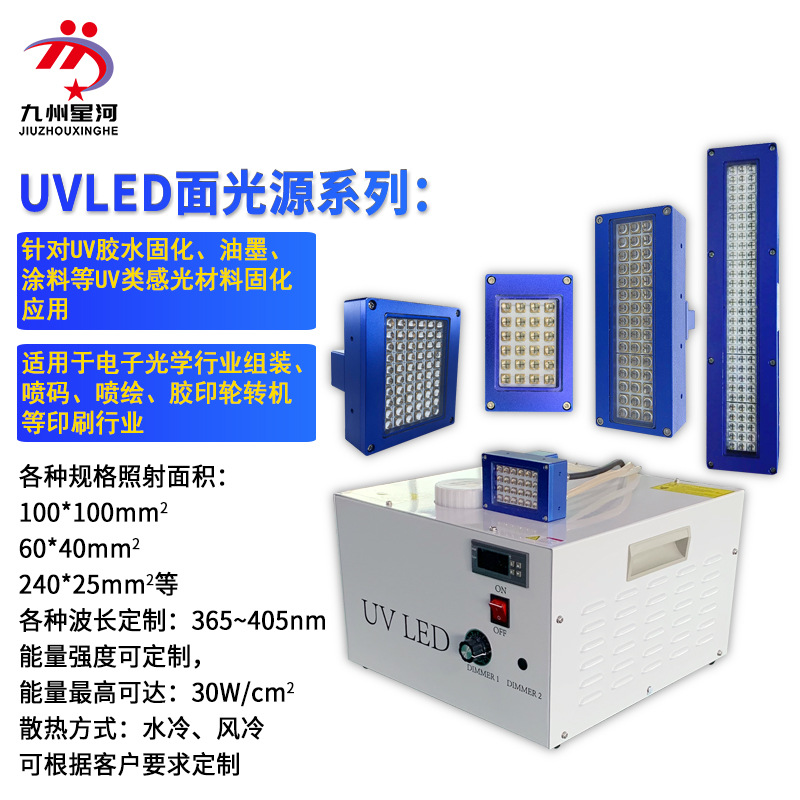 水冷式uvled光固机uv固化机喷绘打印固化光源紫外线冷光源定制