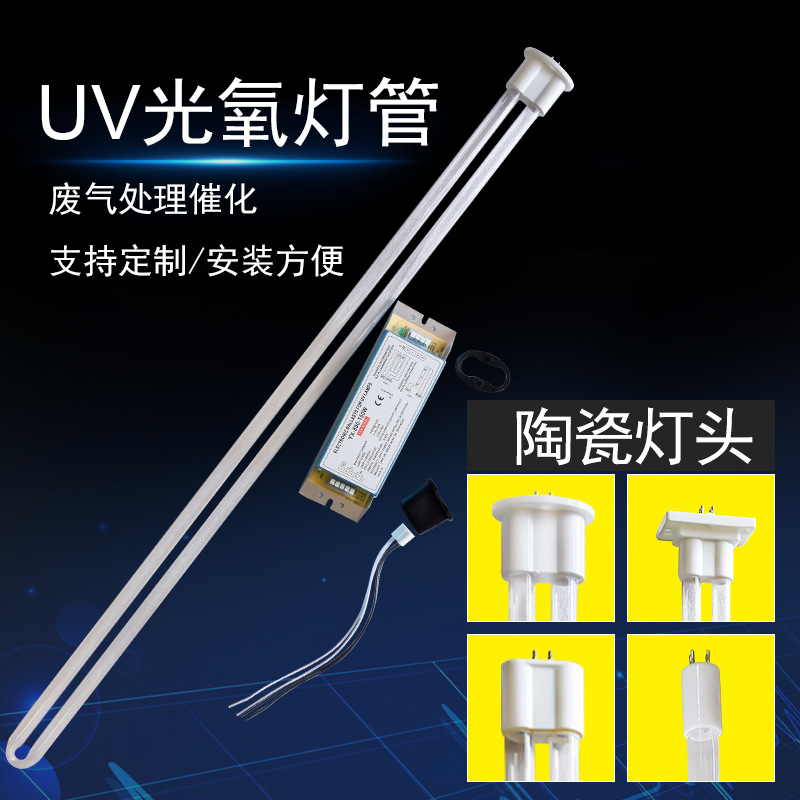 灯管镇流器_uv光氧150w紫外线杀菌灯废气u型光解灯管镇流器