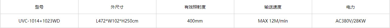 紫外线双面冷冻∪V照射机烘干固化机厂家直销