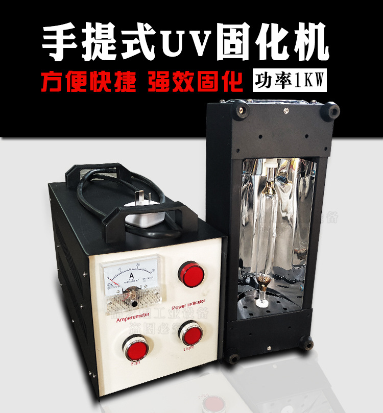 1kw手提机uv灯光合紫外线固化机手提小型uv烤箱uv光固机汽车补漆