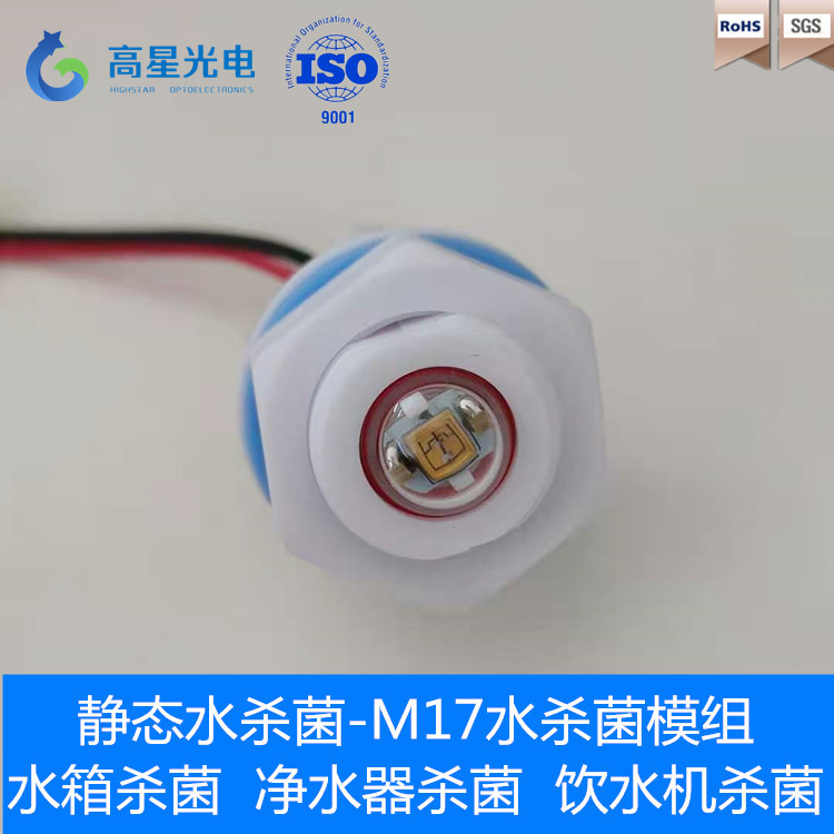 UVLED水杀菌水箱杀菌饮水机杀菌水模组深紫外杀菌消毒