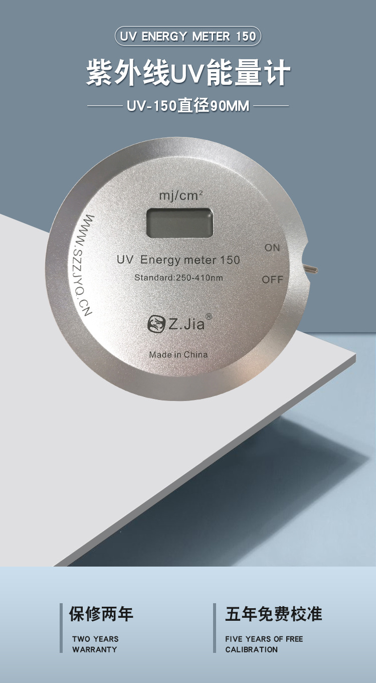 ZJIA致佳UVEnergymeter150能量计紫外线能量计焦耳计UV-150