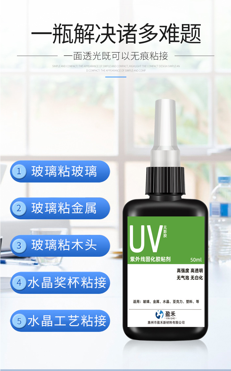 厂家直销紫外线无痕挂钩UV无影胶水PS/PVC/ABS/PC塑料挂钩透明胶