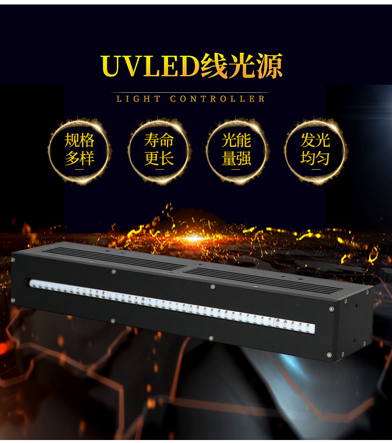 商家直销UVLED线光源点胶干燥机紫外led光固机线光导管工业设备