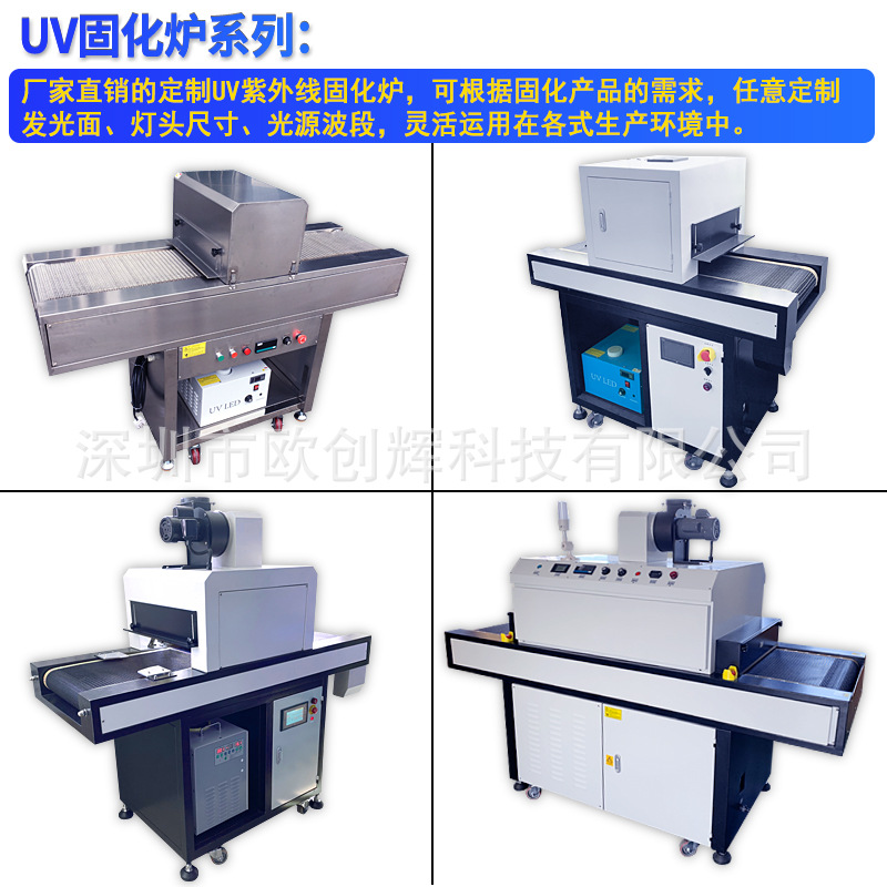 UVLED固化灯定制胶水油墨涂料固化专用uvled点线面光源UV固化炉