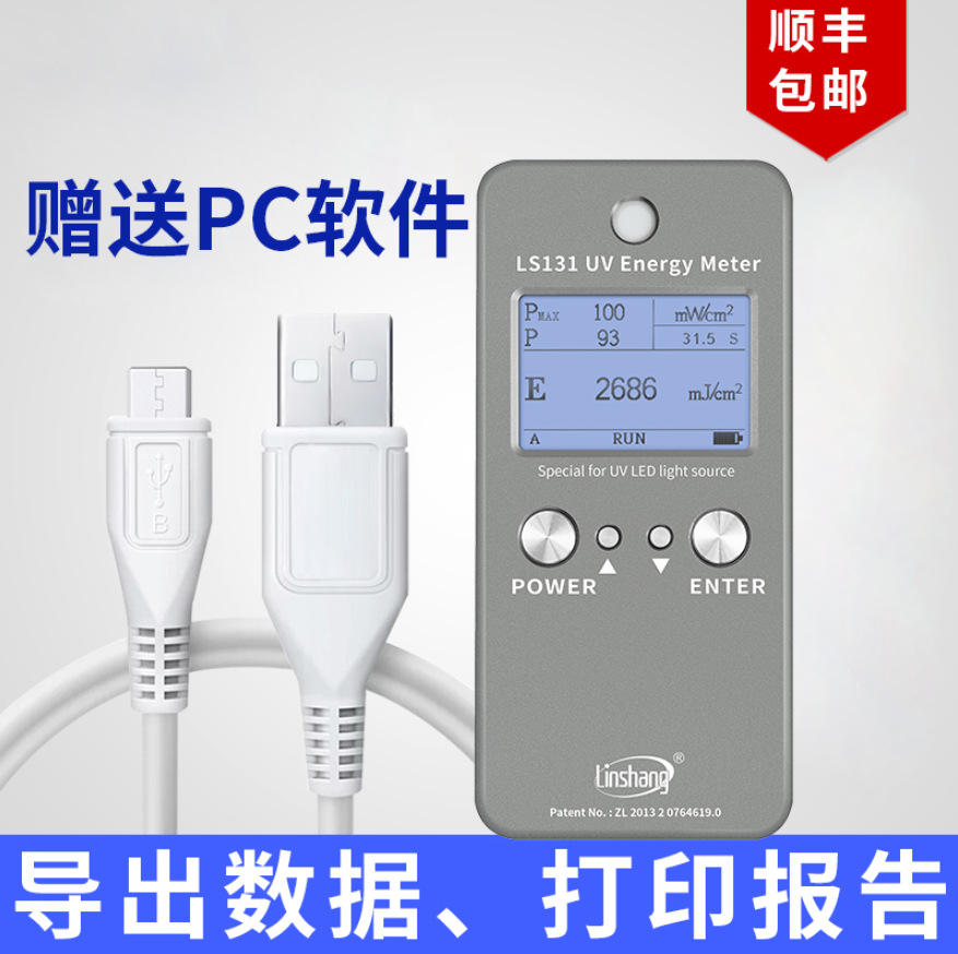 林上LS131UV能量计焦耳计UVled灯能量计紫外线测试仪uv能量表
