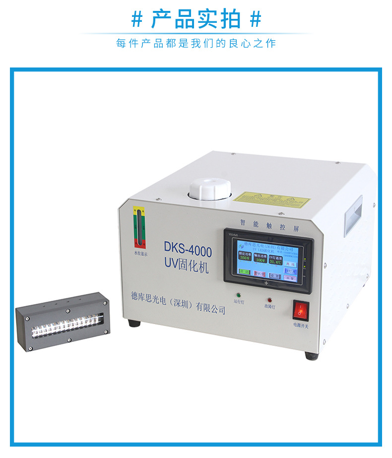 烘干固化设备_UVLED固化机DKS-4000铝质水冷灯管UV油墨胶水光油紫外线固化