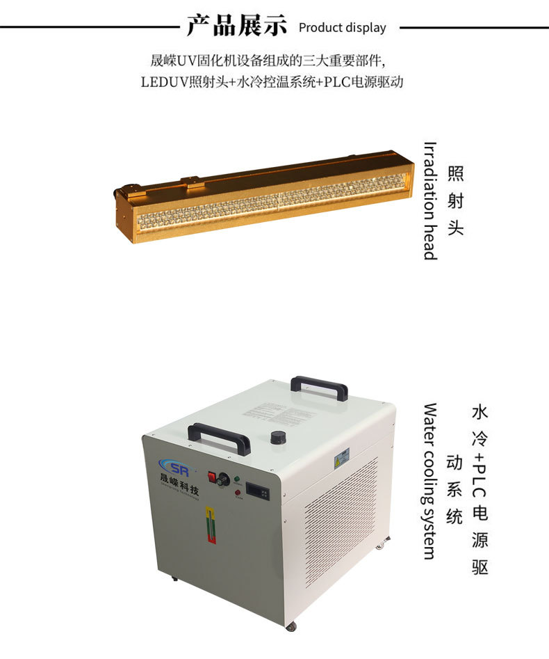 leduv光固化设备UV胶水油墨光油固化灯丝网印刷紫外线水冷固化机
