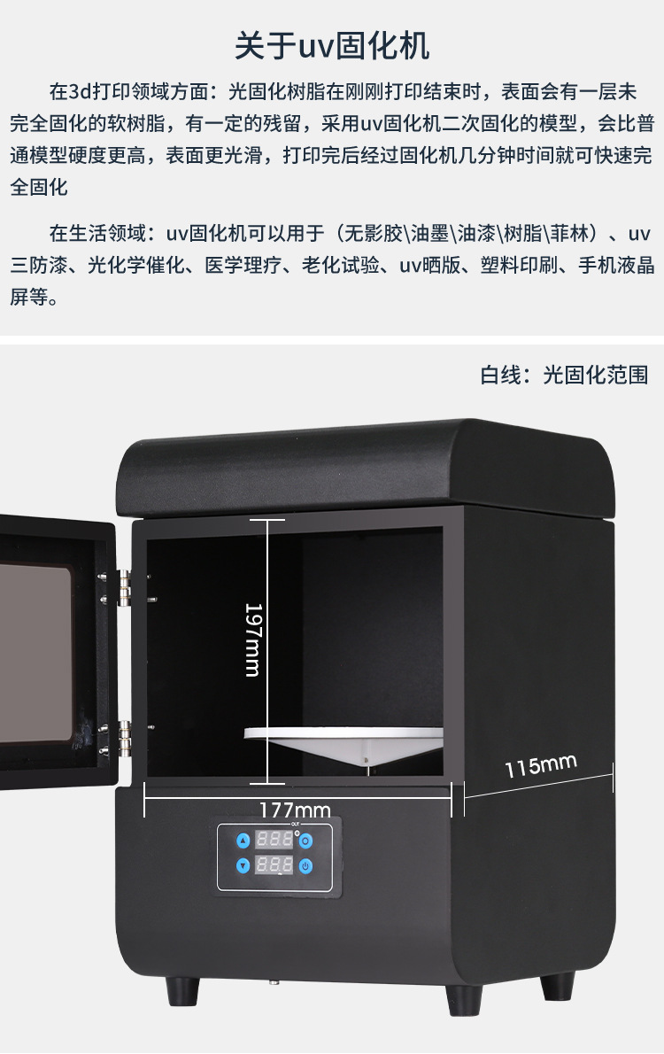 烘干固化设备_UV固化机3d打印模型后处理DLP光敏树脂LCD光固化紫外线uv固化箱