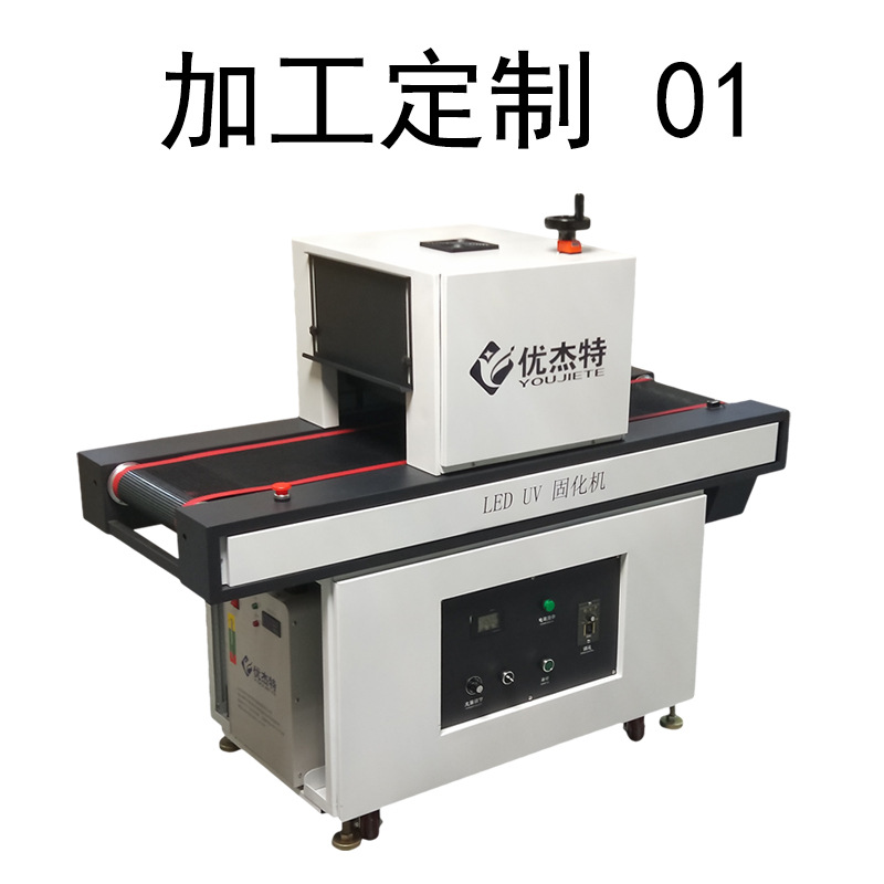 烘干固化设备_UVLED固化设备厂家定制小型UV固化机紫外线辐射光源光固胶水油墨