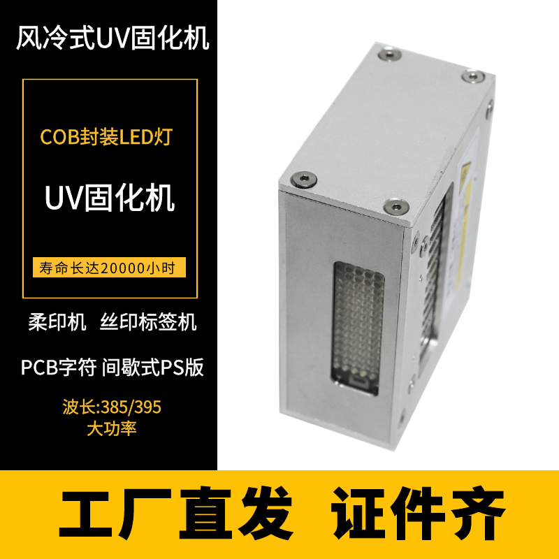 厂家供货uvled固化机大功率紫外线光源固化灯uv油墨干燥烘干机