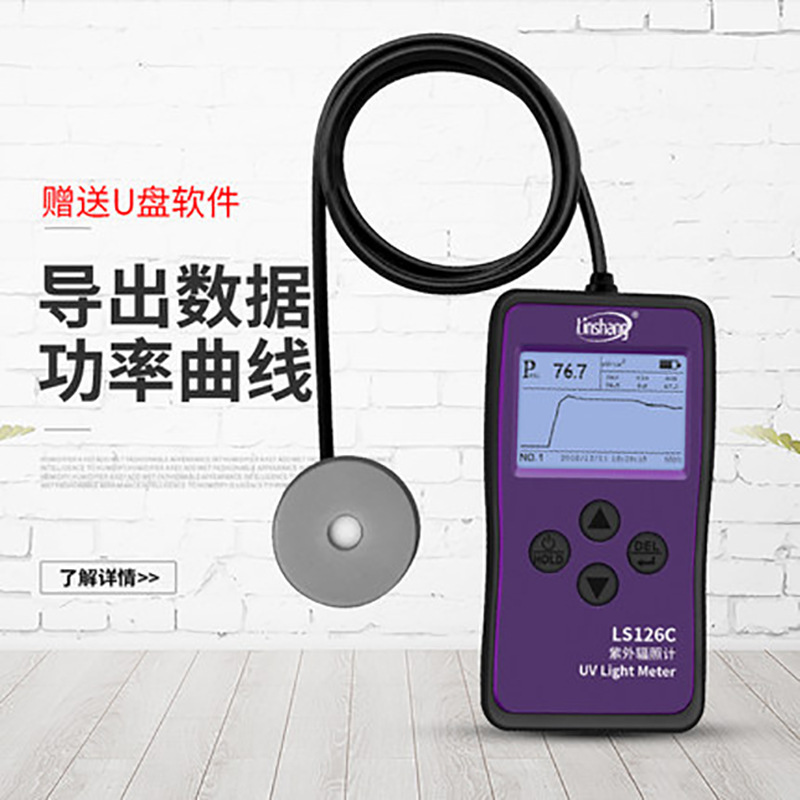 LS126CUVC紫外线杀菌灯测试仪强度检测仪测量紫外辐射照度计现货
