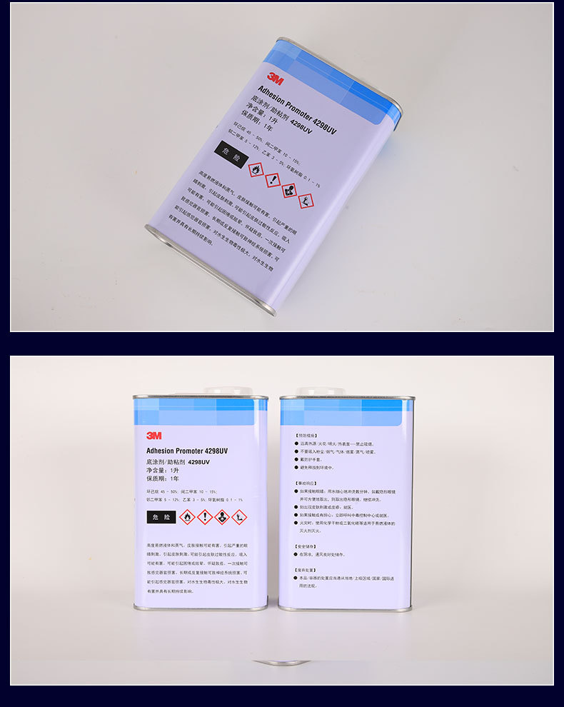 3M助粘剂4298UV底涂剂汽车泡棉双面胶提升粘性增粘剂3m胶水