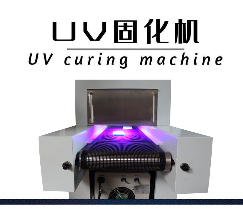 烘干固化设备_UVLED固化设备厂家定制小型UV固化机紫外线辐射光源光固胶水油墨