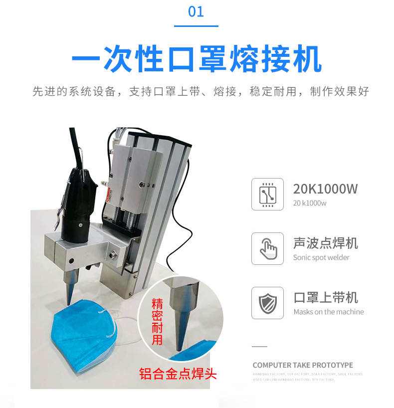 超声波点焊机_kn95超声波点焊机机上带机一次性口罩点焊机耳带熔接机