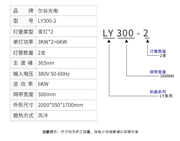 烘干固化设备_LY300-2紫外线UV光固设备6kw传送式UV隧道炉光油胶水油墨UV干燥机