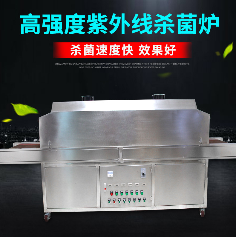 紫外线灭菌设备_紫外线灭菌设备口罩消毒设备紫外线紫外线灭菌光波消毒