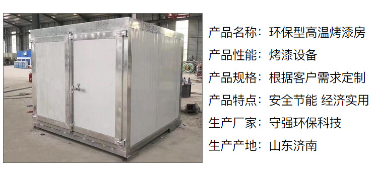烤漆设备_喷塑设备高温烤漆房电加热型烤箱高温固化烤漆房