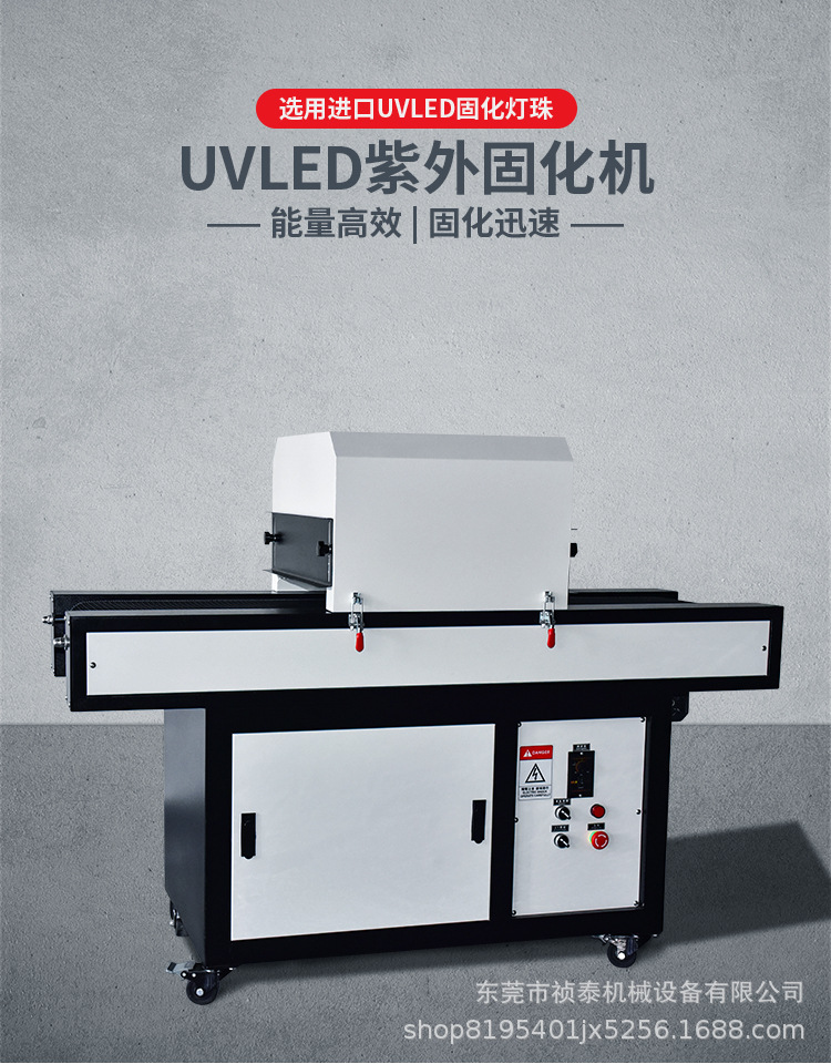 UVLED紫外线固化机台式光固机水冷低温固化LED固化机隧道炉可定制