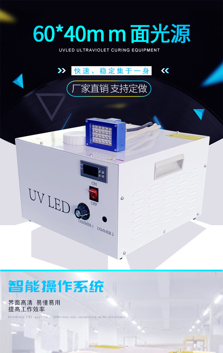 uvLED固化灯喷码打印油墨胶水快速固化紫外线固化机leduv光源