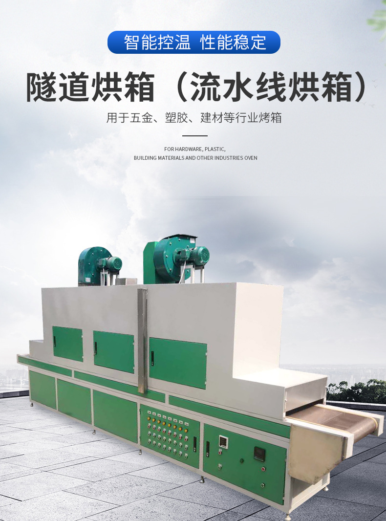 工业烤箱_厂家加工定做隧道式流水线烘箱新款防损电热设备工业高温烤箱