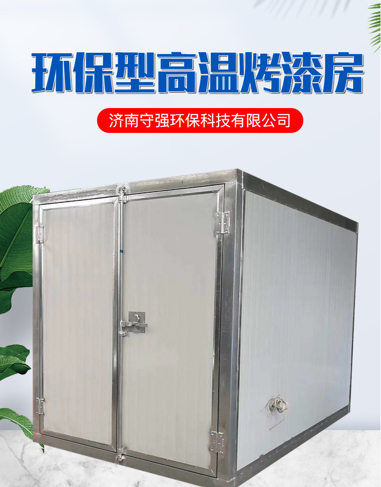 烤漆设备_喷塑设备高温烤漆房电加热型烤箱高温固化烤漆房