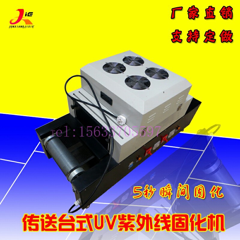 进口桌面uv固化机紫外线小型隧道式uv油墨烘干炉传送式uv胶固化炉
