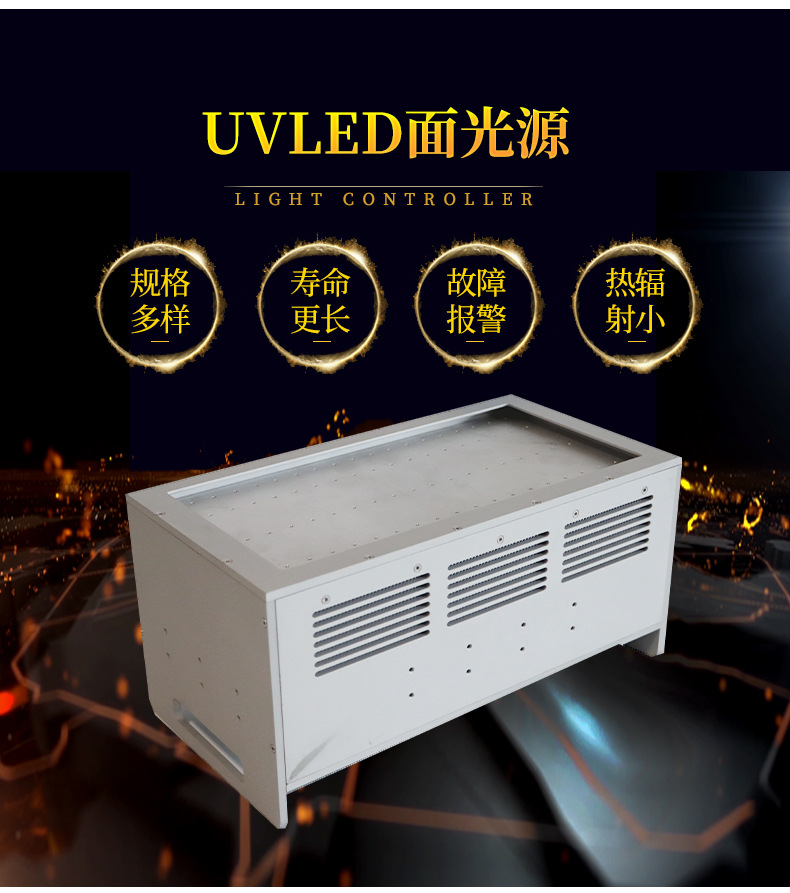 厂家直销UVLED面光源150*300uvled面光源uvled面光源设备