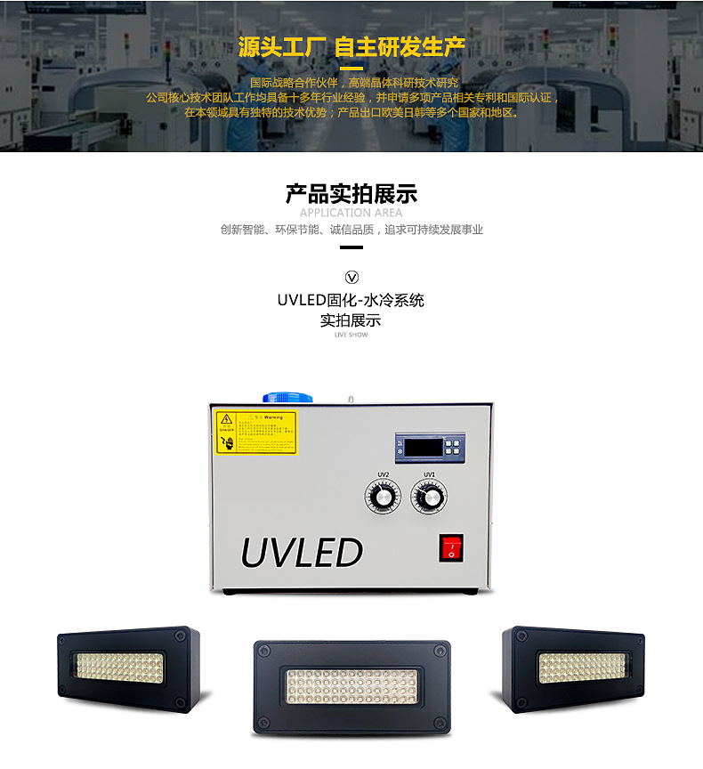 水冷uvled固化打印墨水395nm光源固化灯深圳厂家直销uv固化机系统