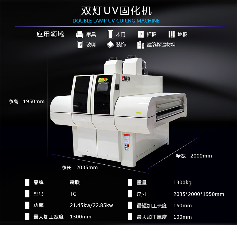 厂家定制家具木板双灯UV固化机低温低耗uv机涂装生产线干燥设备
