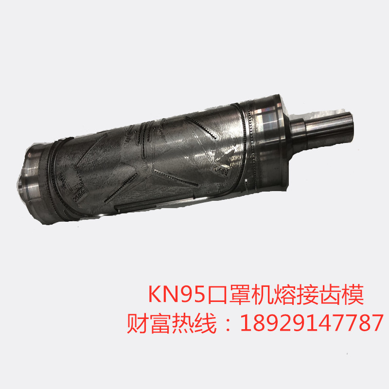 口罩机熔接_口罩机配件kn95口罩机熔接齿模半自动口罩机压花