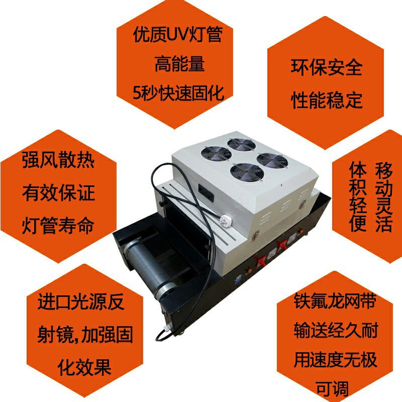进口桌面uv固化机紫外线小型隧道式uv油墨烘干炉传送式uv胶固化炉