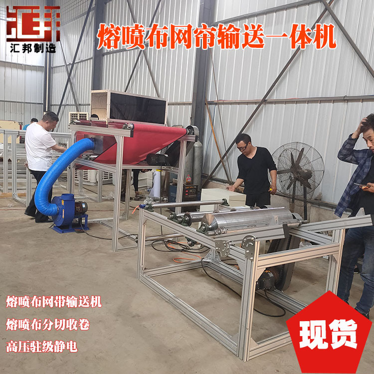 分切收卷机输送机_全自动分切收卷机输送机静电级网帘无纺布口罩设备