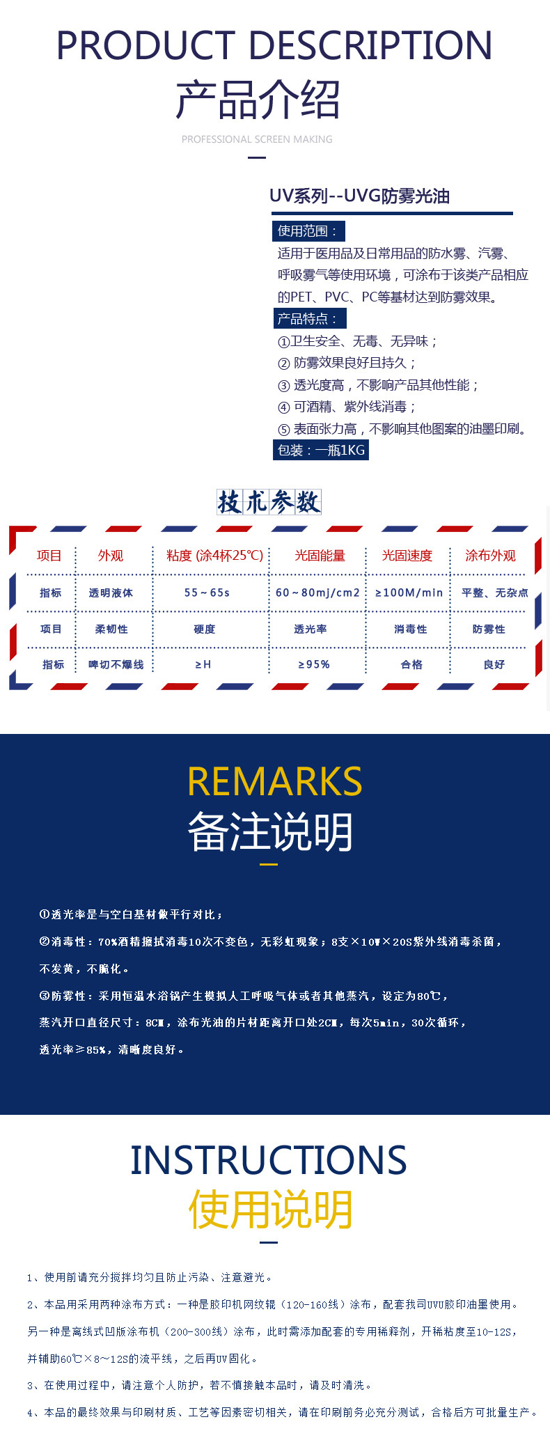UV油墨UVG-防雾光油面罩防雾油墨UV辊涂防雾光油辊涂面罩