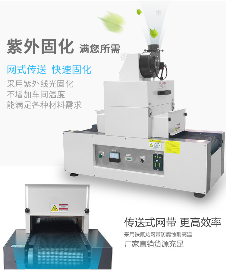 紫外线汞灯UV照射机无影胶油墨UV固化机小型UV隧道炉UV光固机UV炉