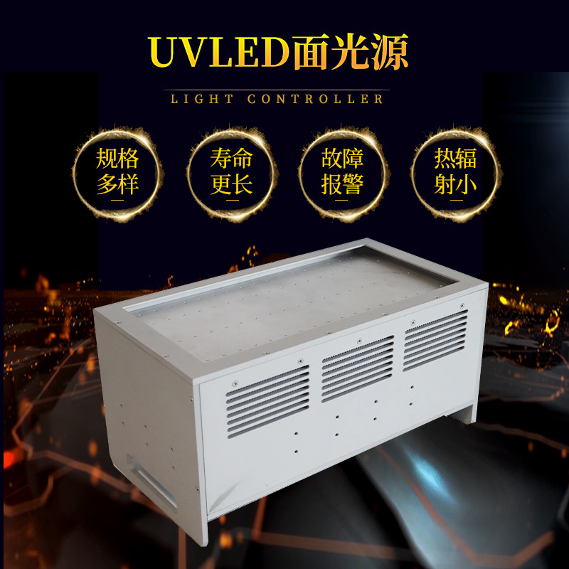 厂家直销UVLED面光源150*300uvled面光源uvled面光源设备