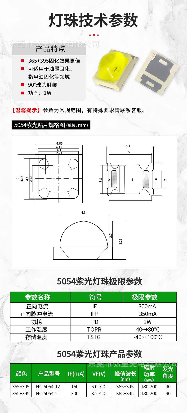 弘呈光电5054美甲固化365+395双波段UVLED凸灯珠大功率紫光1W