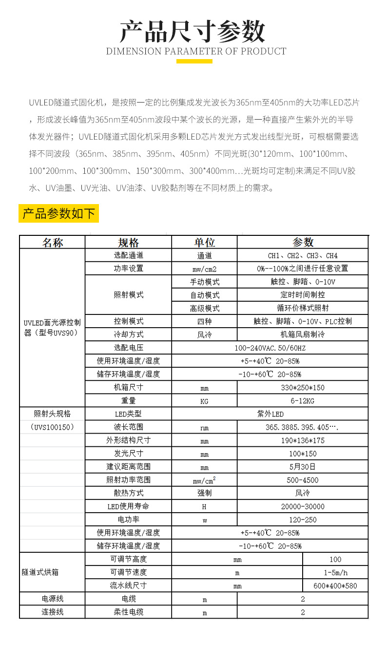 上海润铸UVLED台式固化机UVLED隧道式光源固化机uv光源制造商