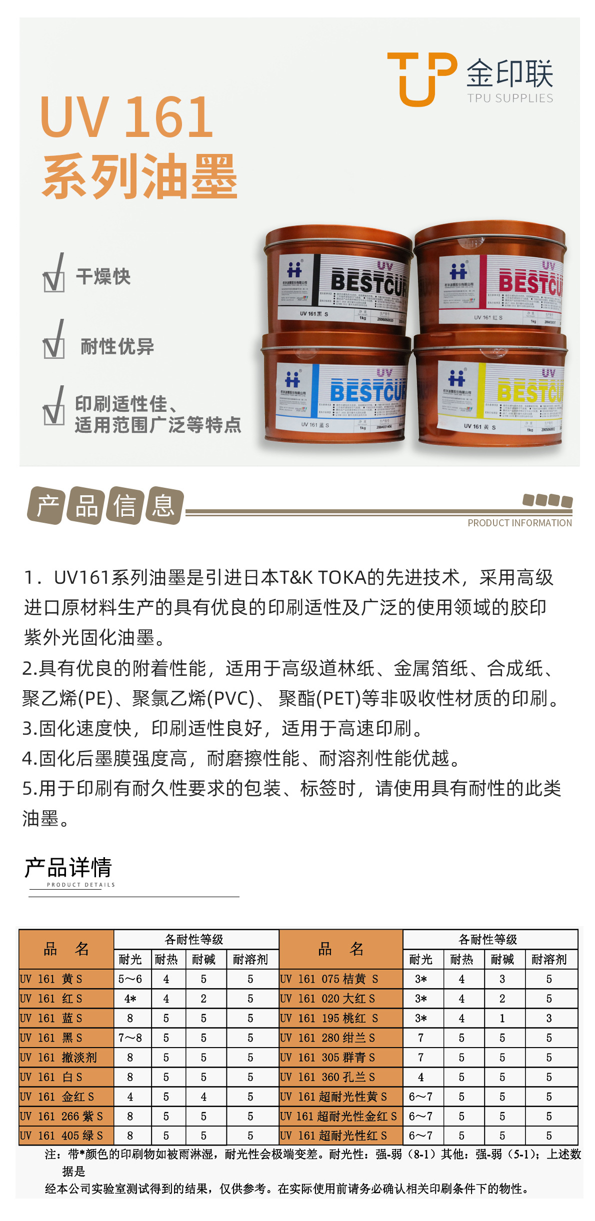 金印联杭华UV161S系列油墨固化速度快耐性优越适于高速印刷