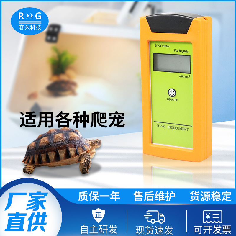 厂家直供RGM-UVB辐照计UVB检测仪爬虫爬宠用UVB测试仪