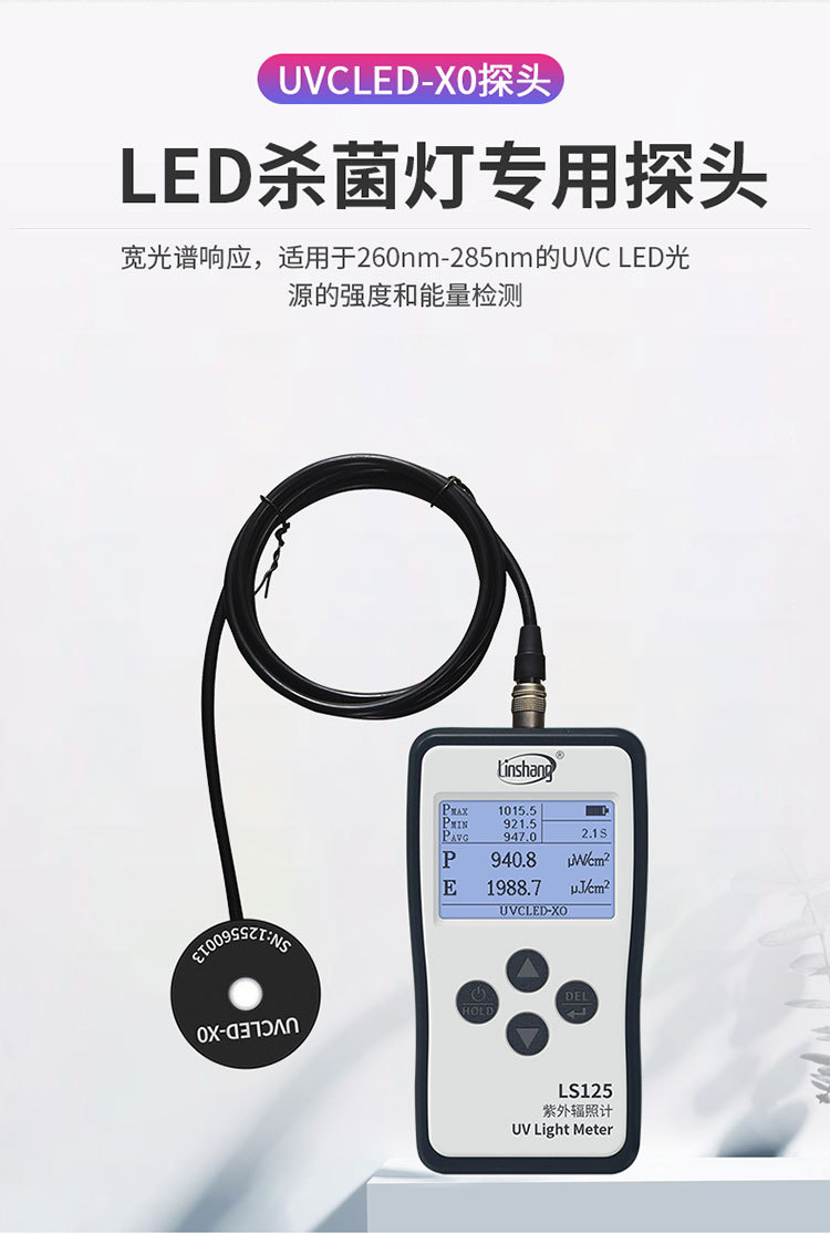 林上LS125紫外线强度计多通道uvc紫外线检测仪器uv-a紫外辐照计