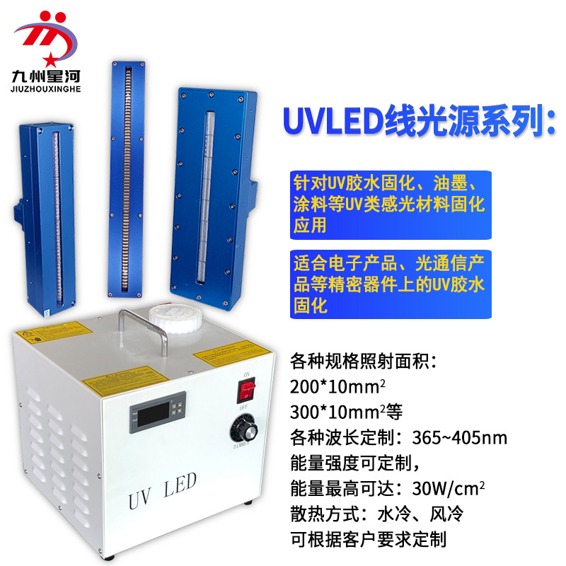 水冷式uvled光固机uv固化机喷绘打印固化光源紫外线冷光源定制