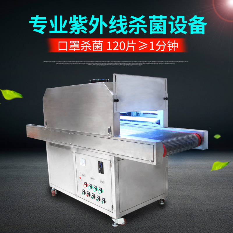 紫外线杀菌炉_口罩紫外线消毒炉紫外线杀菌炉低温紫外线炉口罩消菌机厂家