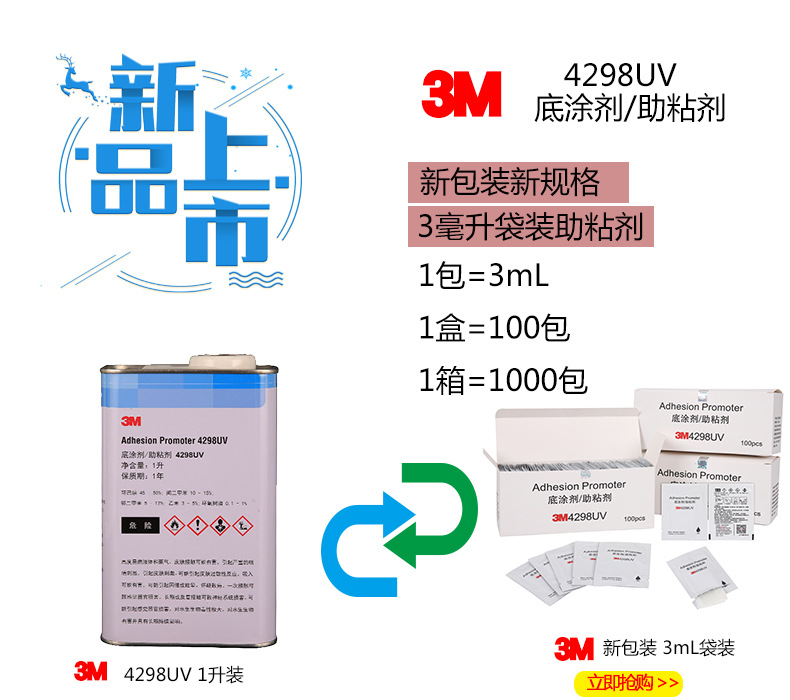 3M助粘剂4298UV底涂剂汽车泡棉双面胶提升粘性增粘剂3m胶水